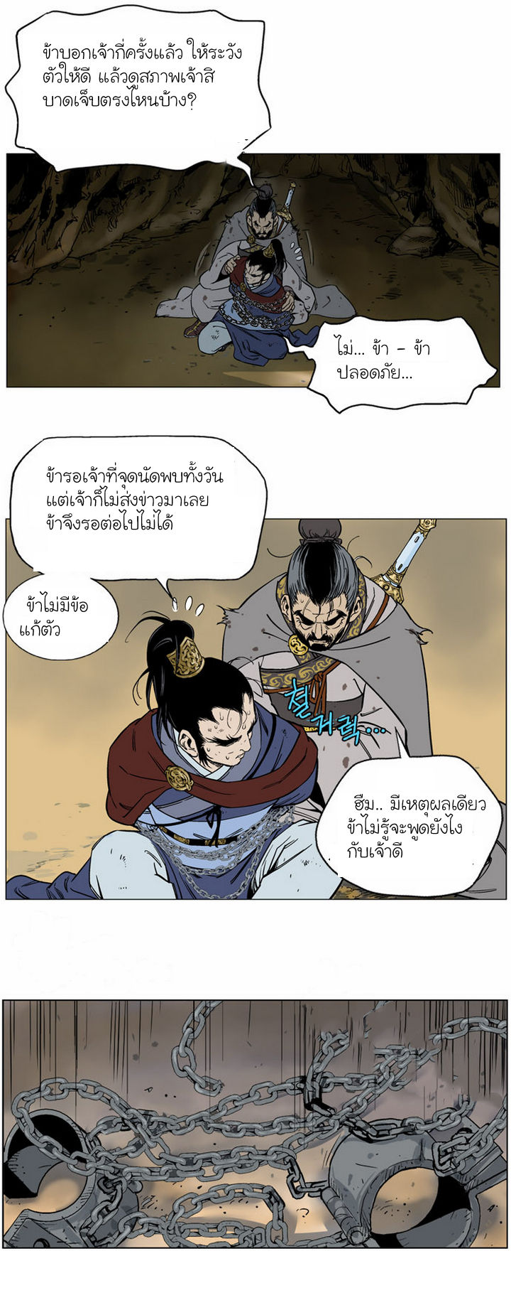 Gosu – โกสุ ศิษย์มารทลายฟ้า