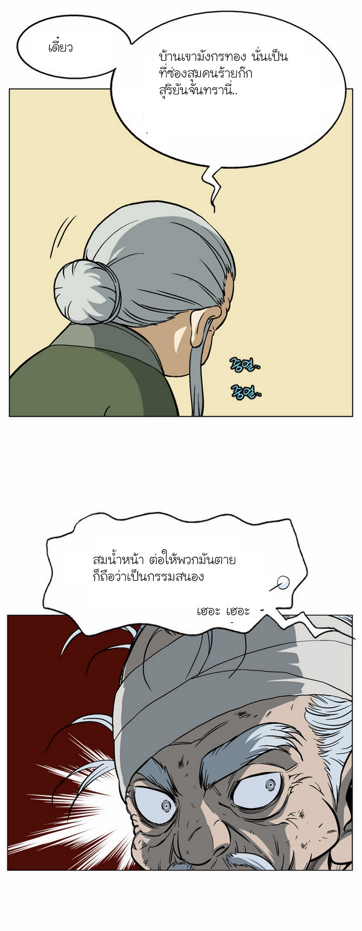 Gosu – โกสุ ศิษย์มารทลายฟ้า