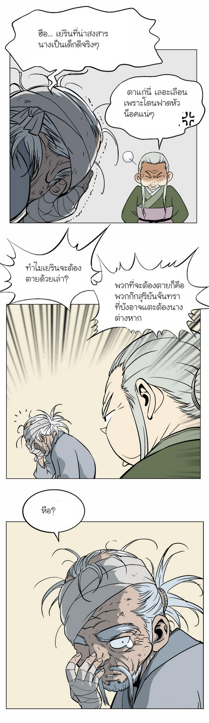 Gosu – โกสุ ศิษย์มารทลายฟ้า