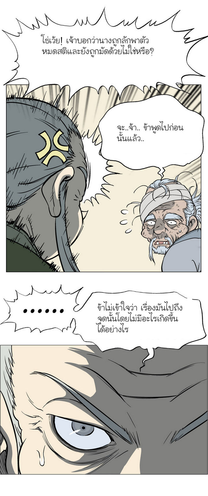 Gosu – โกสุ ศิษย์มารทลายฟ้า