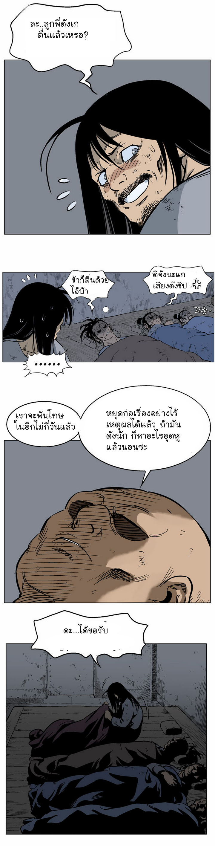 Gosu – โกสุ ศิษย์มารทลายฟ้า