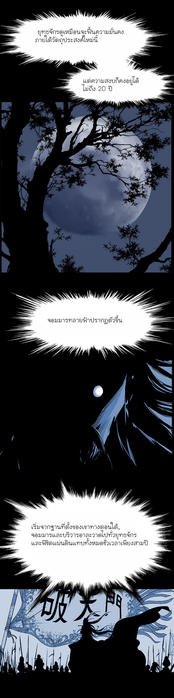 Gosu – โกสุ ศิษย์มารทลายฟ้า