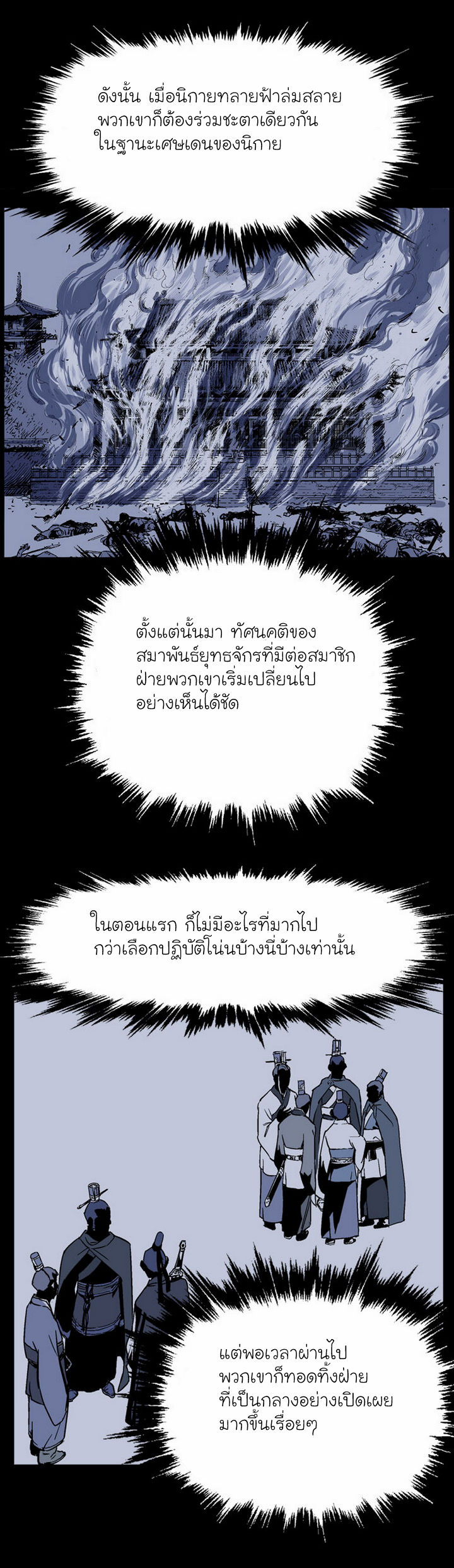 Gosu – โกสุ ศิษย์มารทลายฟ้า