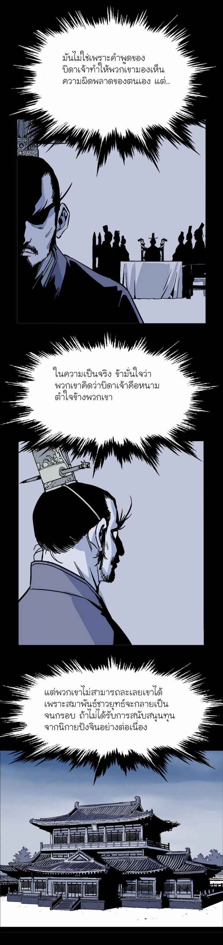 Gosu – โกสุ ศิษย์มารทลายฟ้า