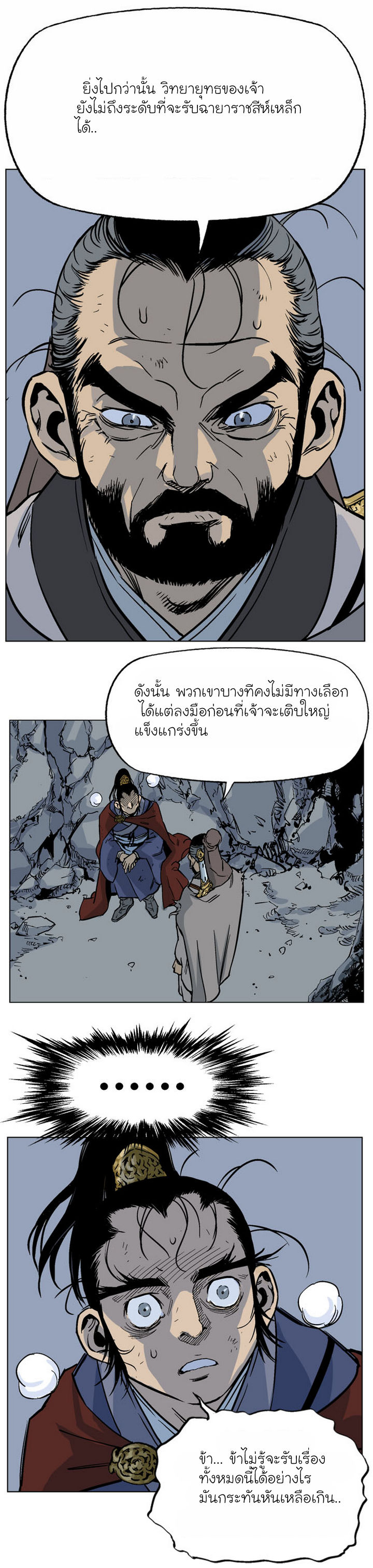 Gosu – โกสุ ศิษย์มารทลายฟ้า