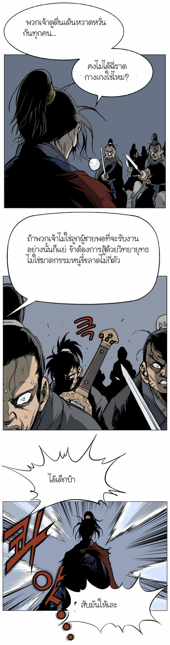 Gosu – โกสุ ศิษย์มารทลายฟ้า