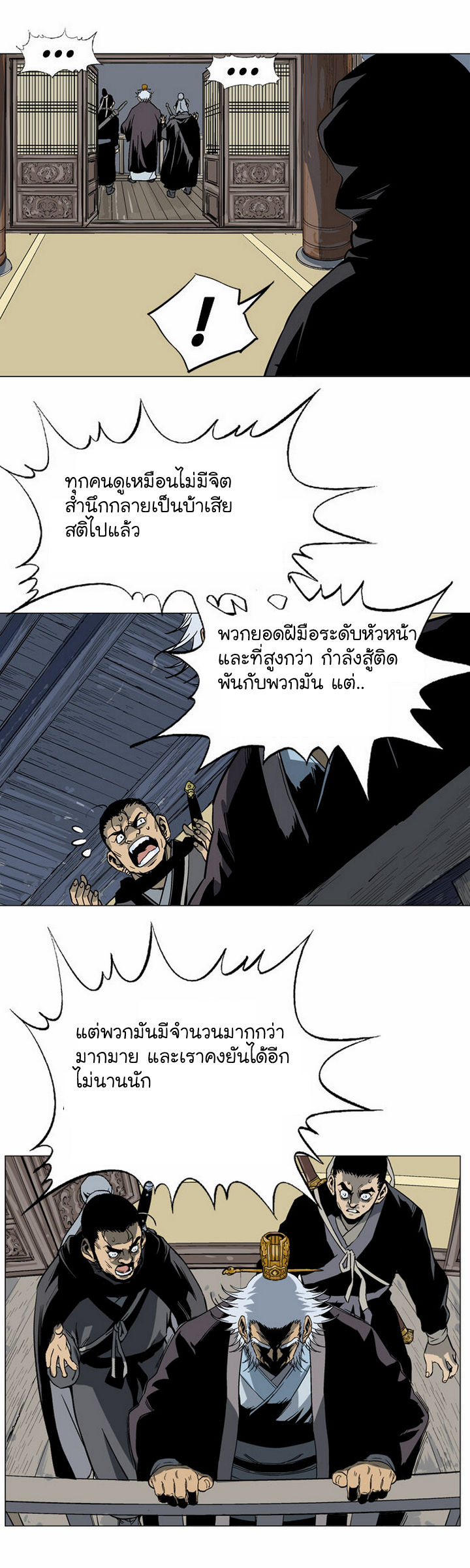 Gosu – โกสุ ศิษย์มารทลายฟ้า