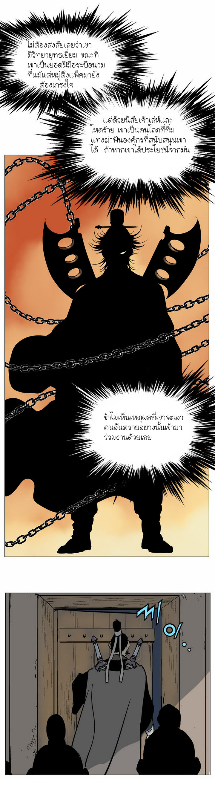 Gosu – โกสุ ศิษย์มารทลายฟ้า