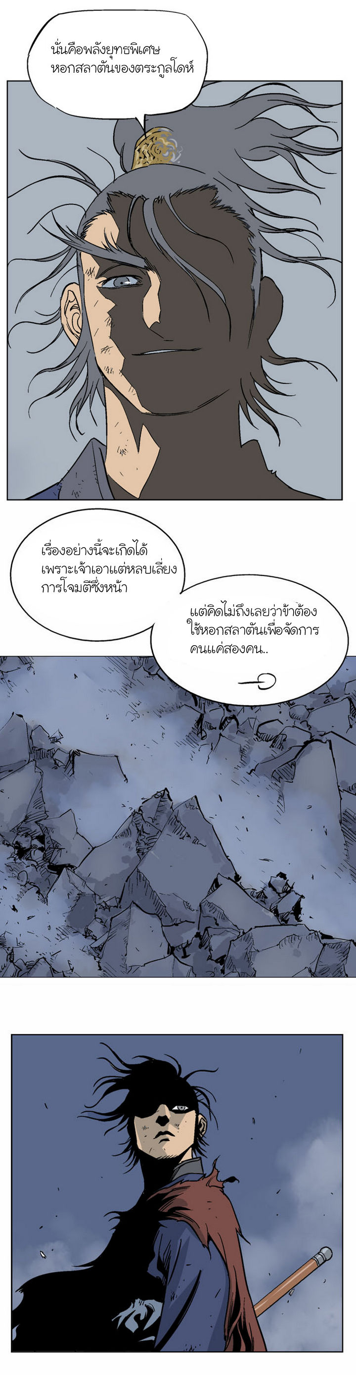 Gosu – โกสุ ศิษย์มารทลายฟ้า