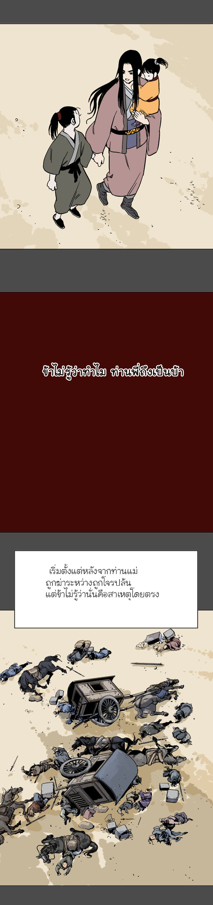 Gosu – โกสุ ศิษย์มารทลายฟ้า