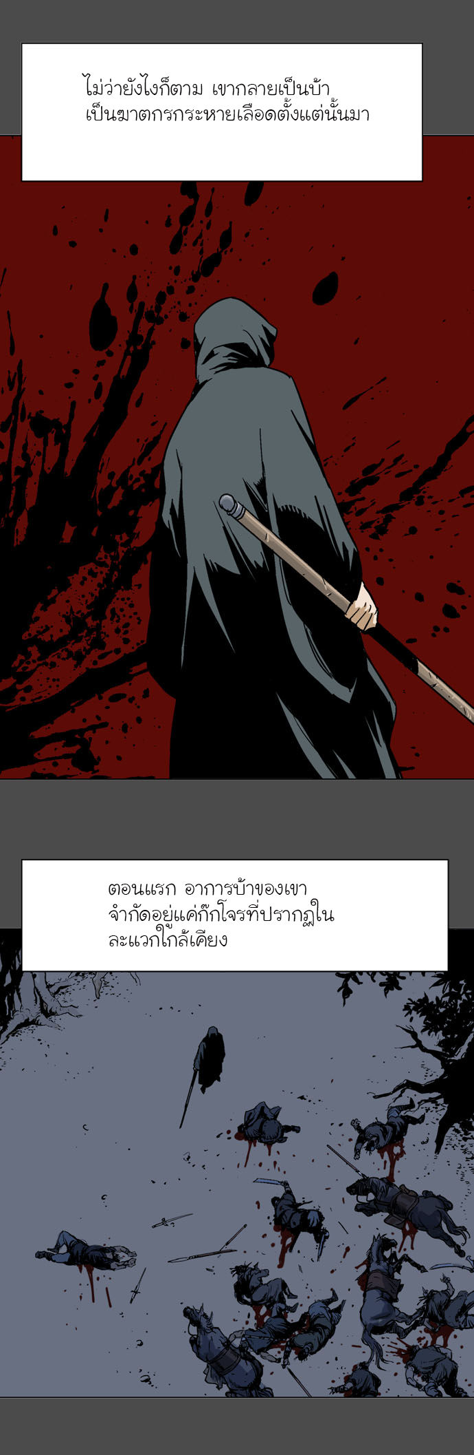 Gosu – โกสุ ศิษย์มารทลายฟ้า