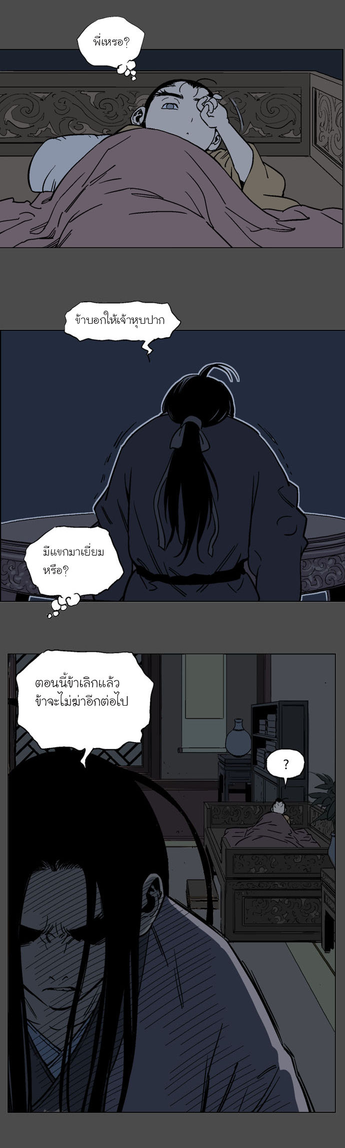 Gosu – โกสุ ศิษย์มารทลายฟ้า