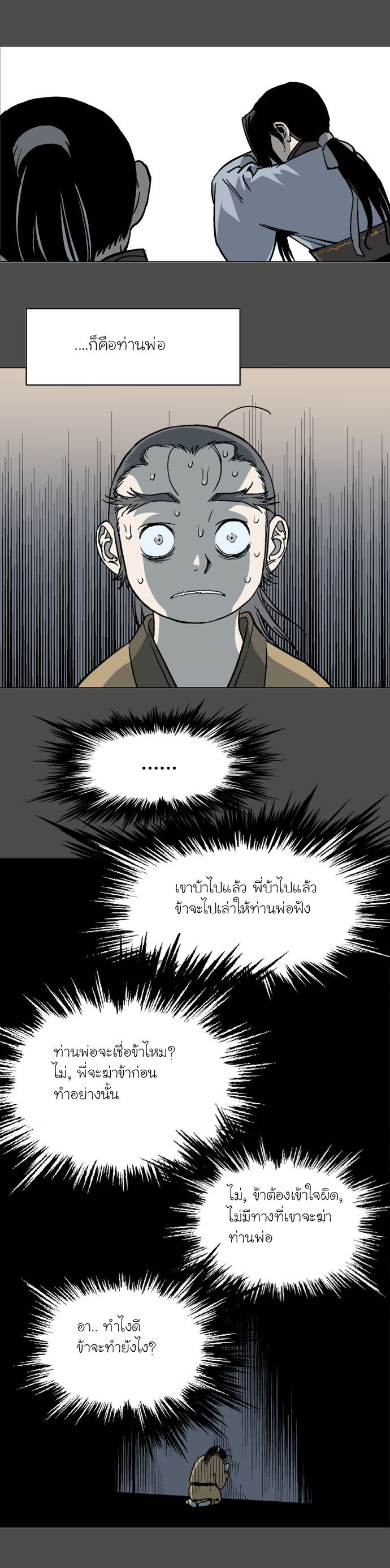 Gosu – โกสุ ศิษย์มารทลายฟ้า