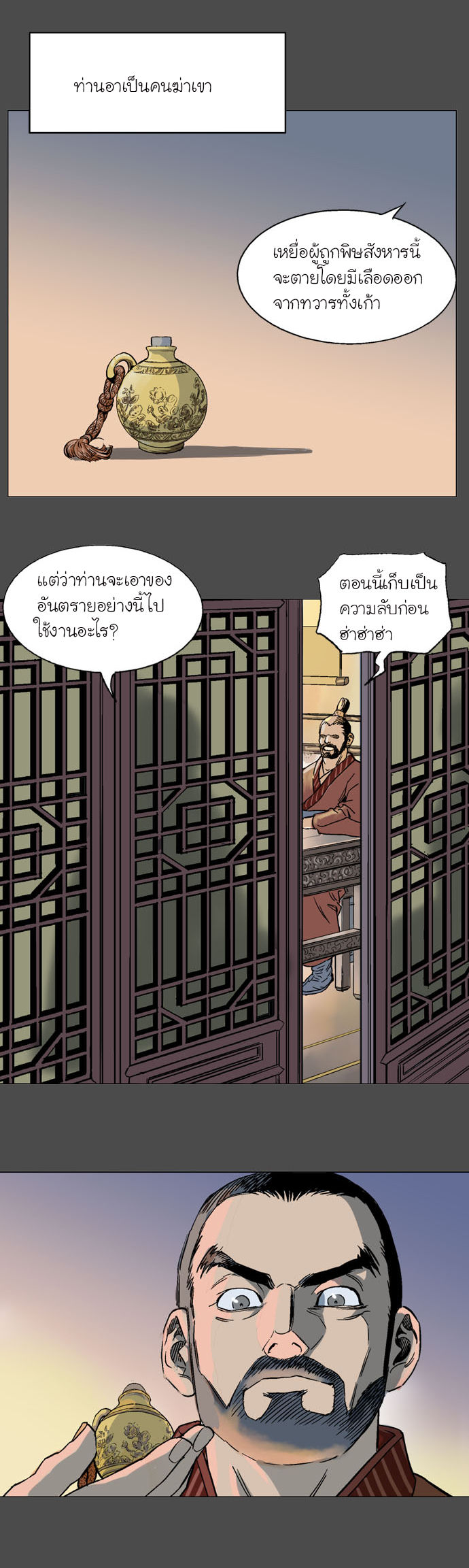 Gosu – โกสุ ศิษย์มารทลายฟ้า