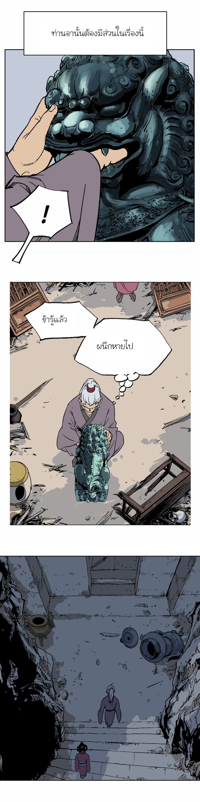 Gosu – โกสุ ศิษย์มารทลายฟ้า