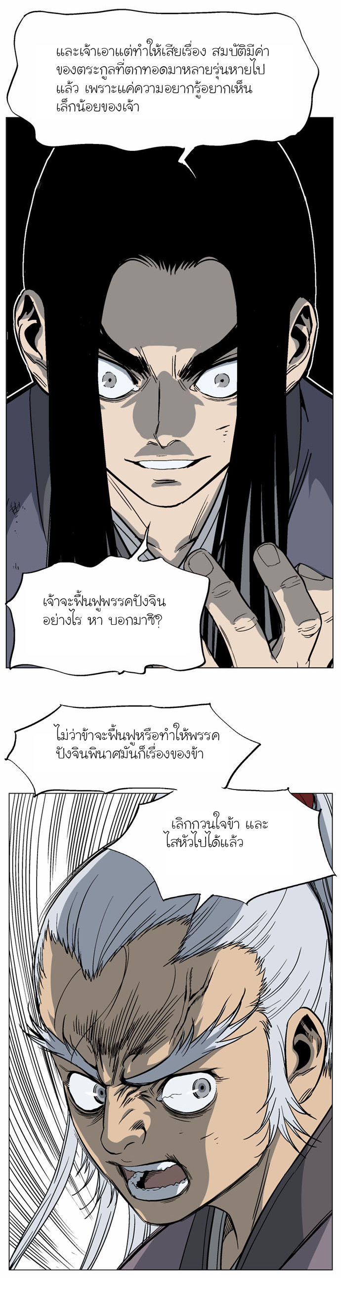 Gosu – โกสุ ศิษย์มารทลายฟ้า