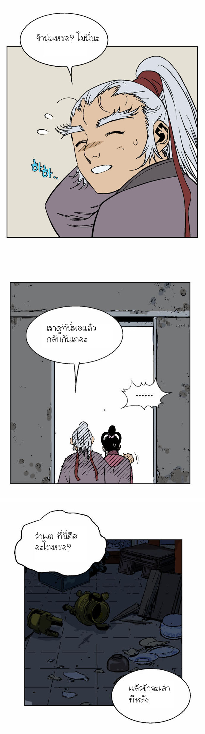 Gosu – โกสุ ศิษย์มารทลายฟ้า