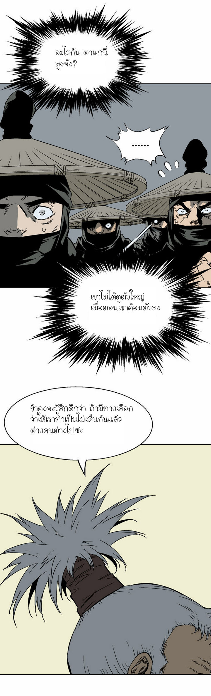 Gosu – โกสุ ศิษย์มารทลายฟ้า