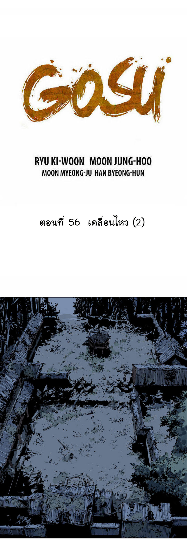 Gosu – โกสุ ศิษย์มารทลายฟ้า