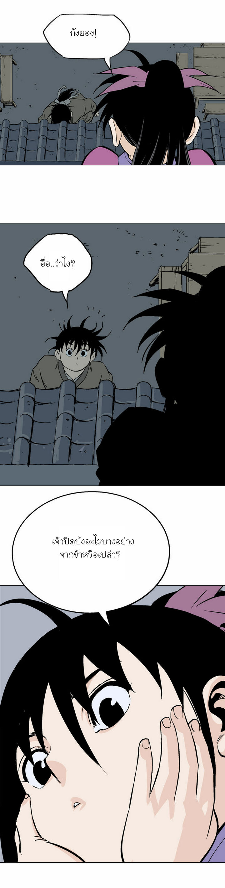 Gosu – โกสุ ศิษย์มารทลายฟ้า