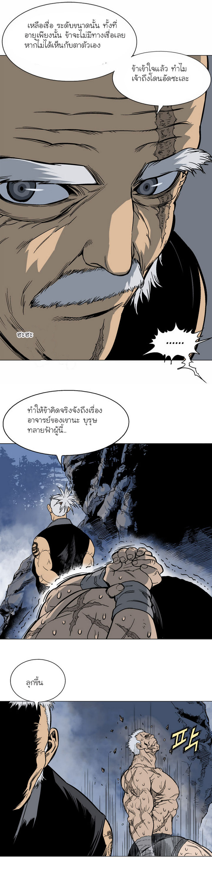 Gosu – โกสุ ศิษย์มารทลายฟ้า