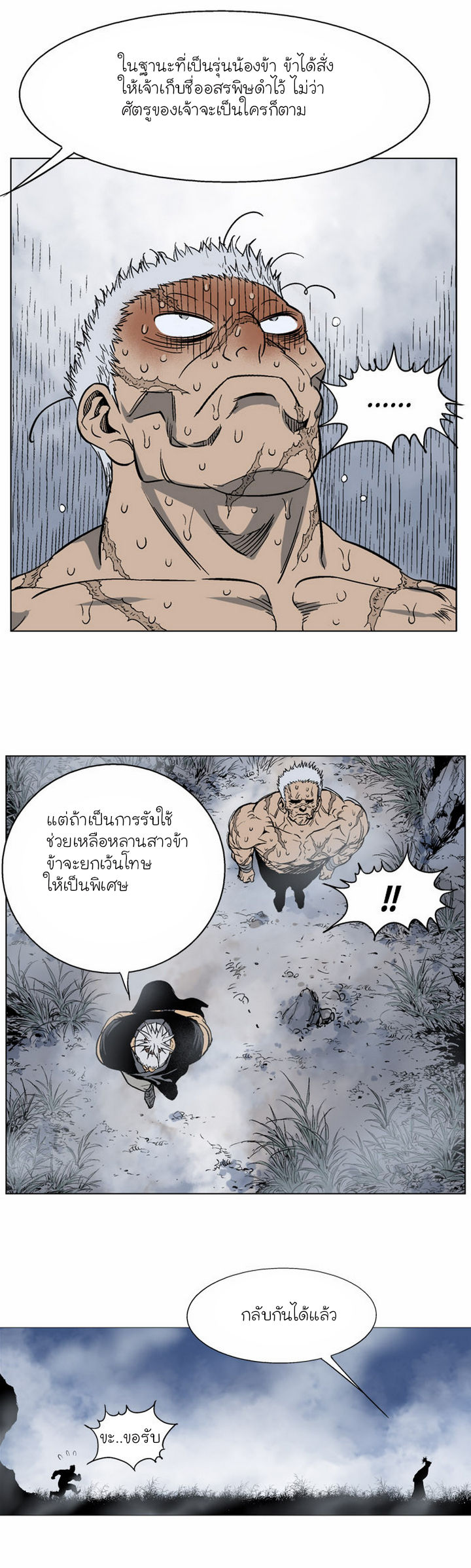 Gosu – โกสุ ศิษย์มารทลายฟ้า