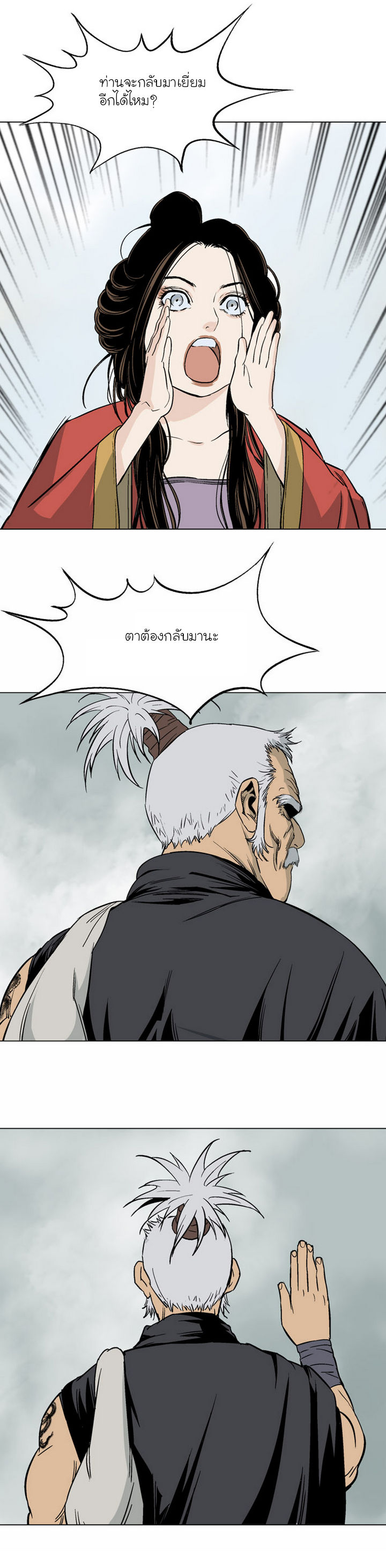 Gosu – โกสุ ศิษย์มารทลายฟ้า