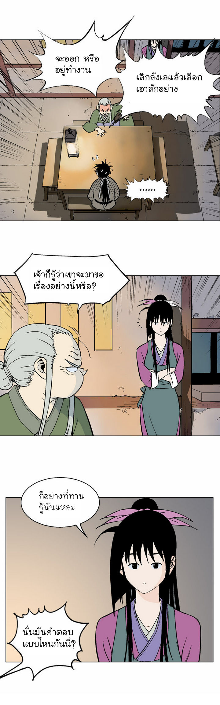 Gosu – โกสุ ศิษย์มารทลายฟ้า