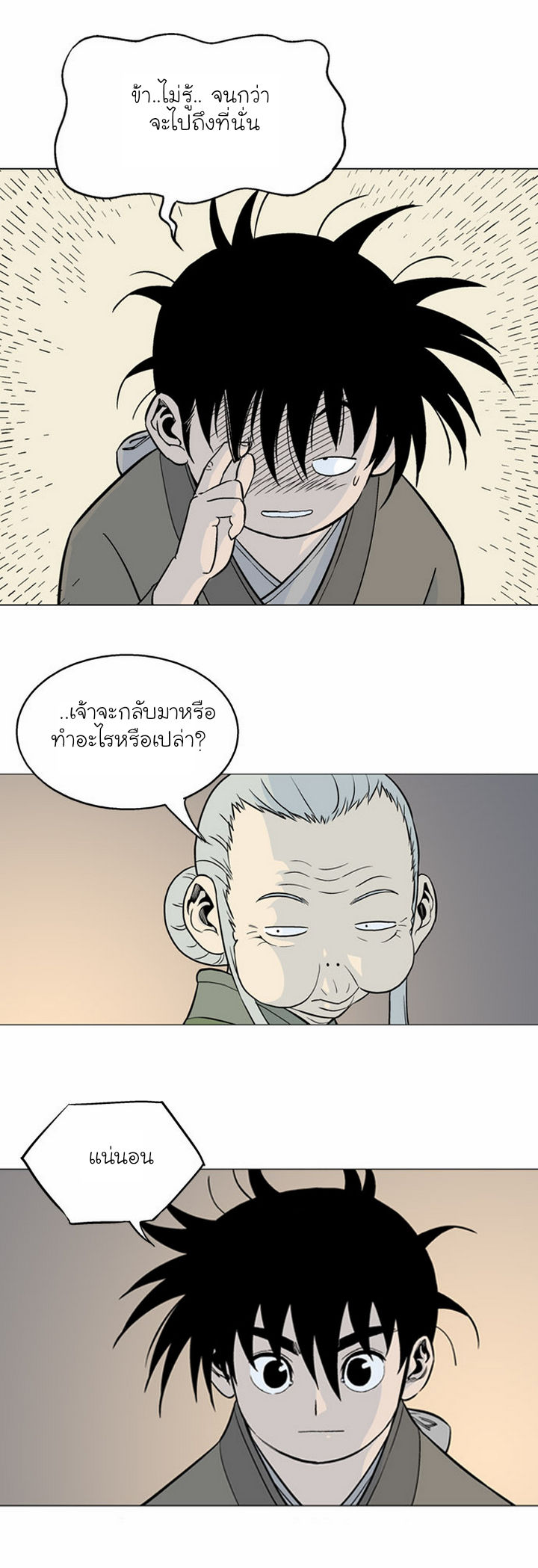 Gosu – โกสุ ศิษย์มารทลายฟ้า