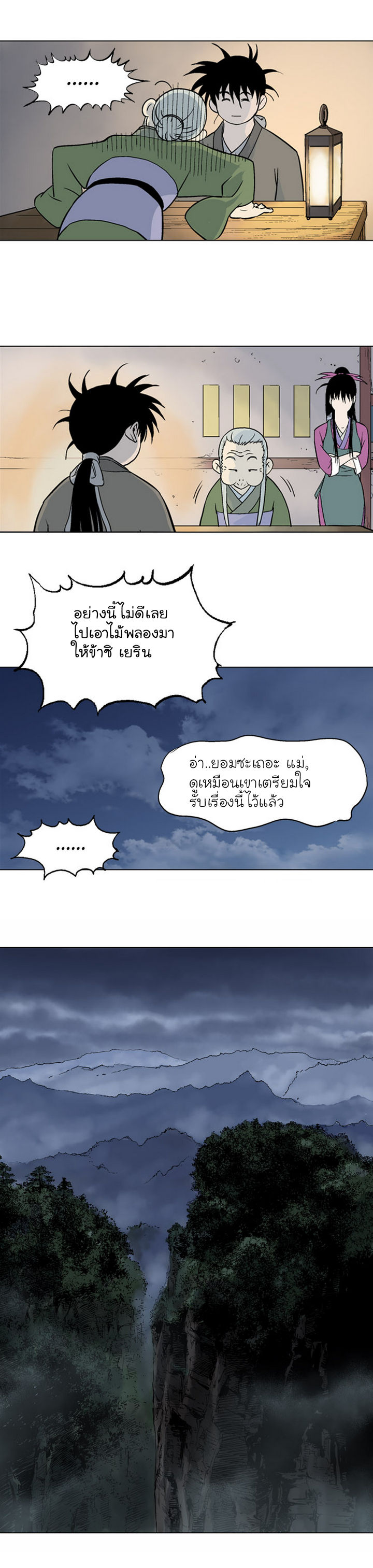 Gosu – โกสุ ศิษย์มารทลายฟ้า