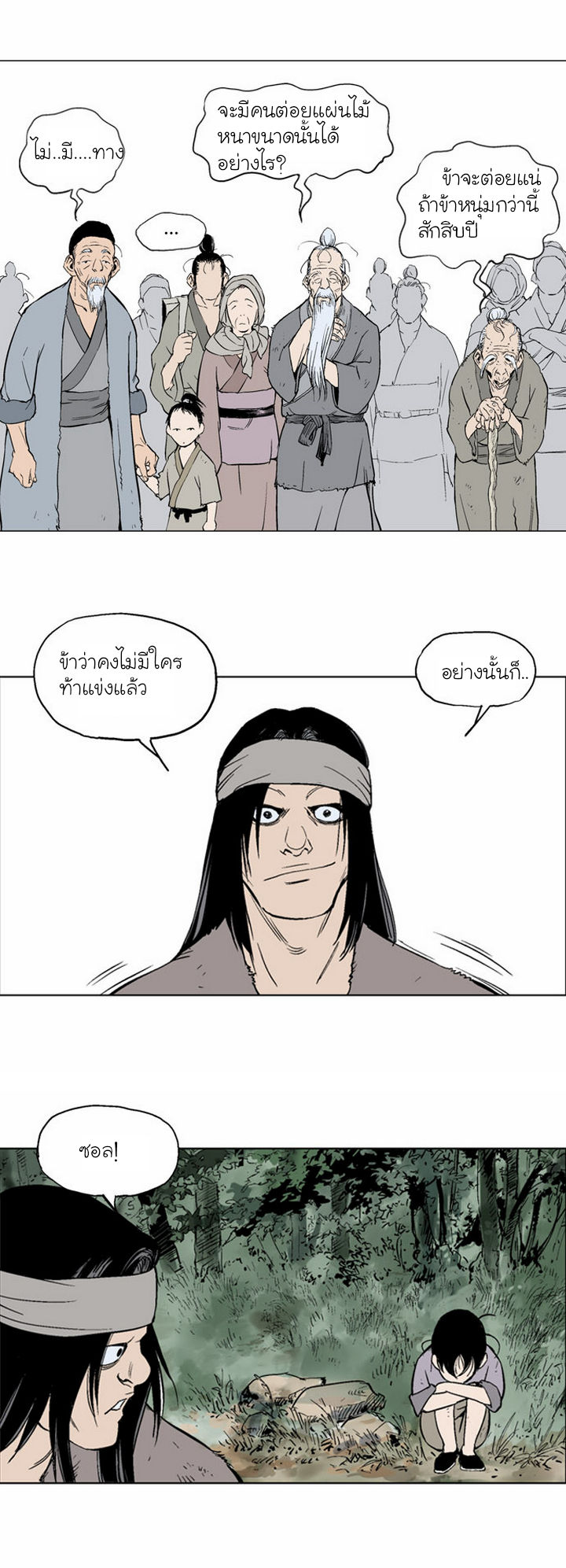 Gosu – โกสุ ศิษย์มารทลายฟ้า