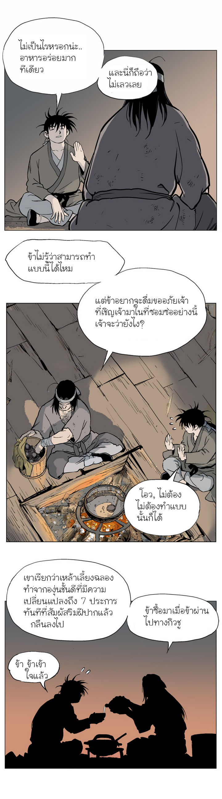 Gosu – โกสุ ศิษย์มารทลายฟ้า