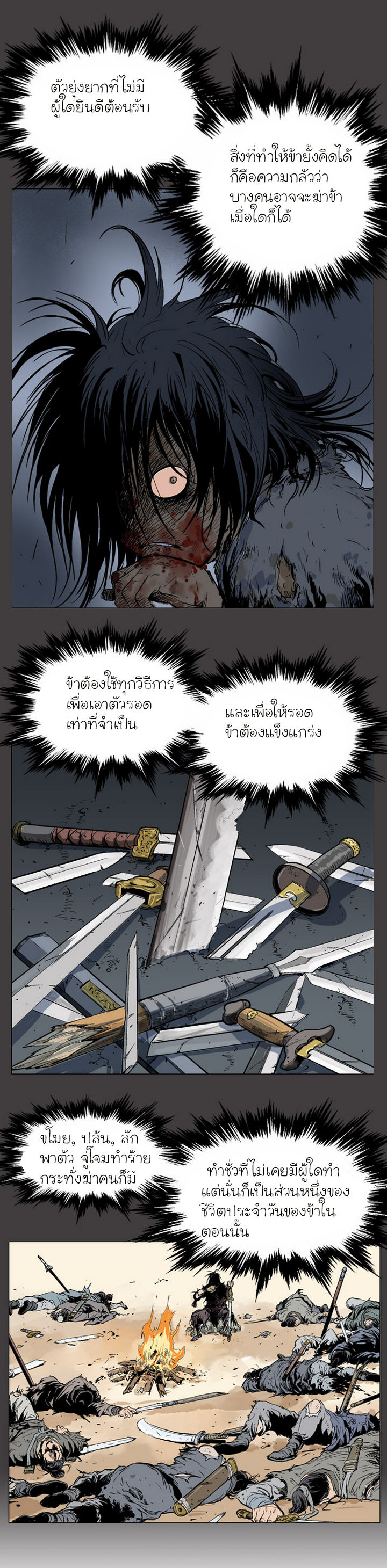 Gosu – โกสุ ศิษย์มารทลายฟ้า