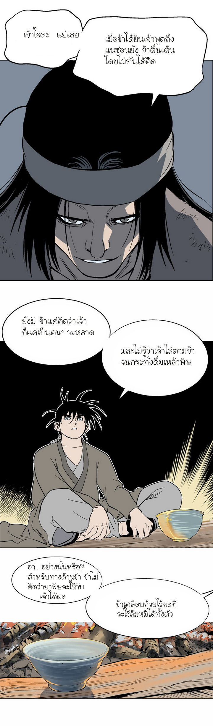 Gosu – โกสุ ศิษย์มารทลายฟ้า