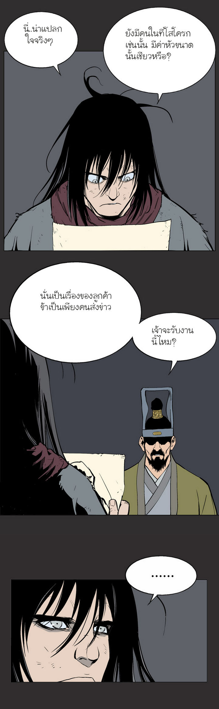 Gosu – โกสุ ศิษย์มารทลายฟ้า