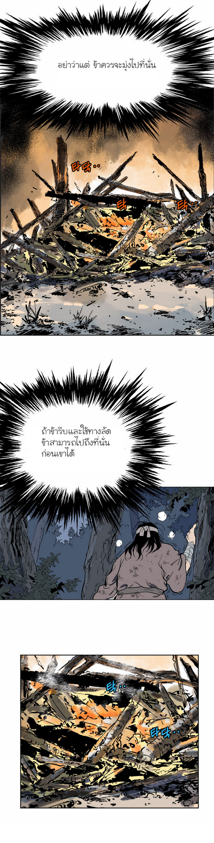 Gosu – โกสุ ศิษย์มารทลายฟ้า