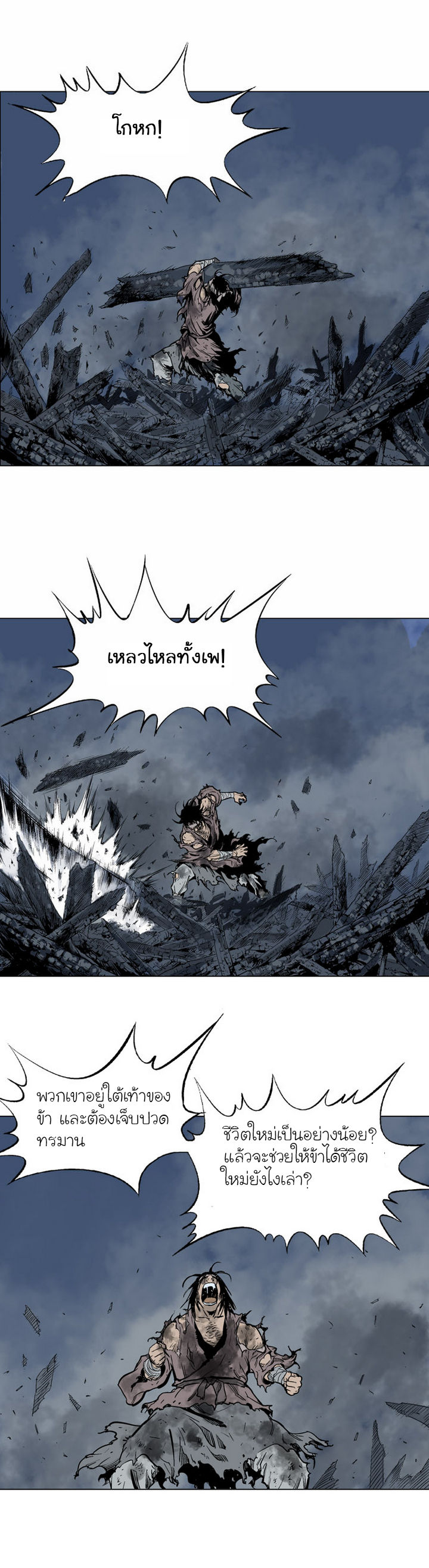 Gosu – โกสุ ศิษย์มารทลายฟ้า