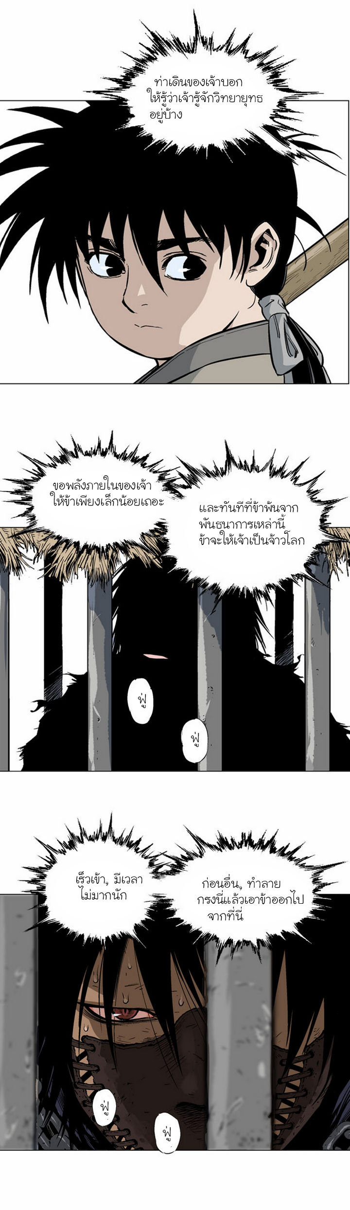 Gosu – โกสุ ศิษย์มารทลายฟ้า