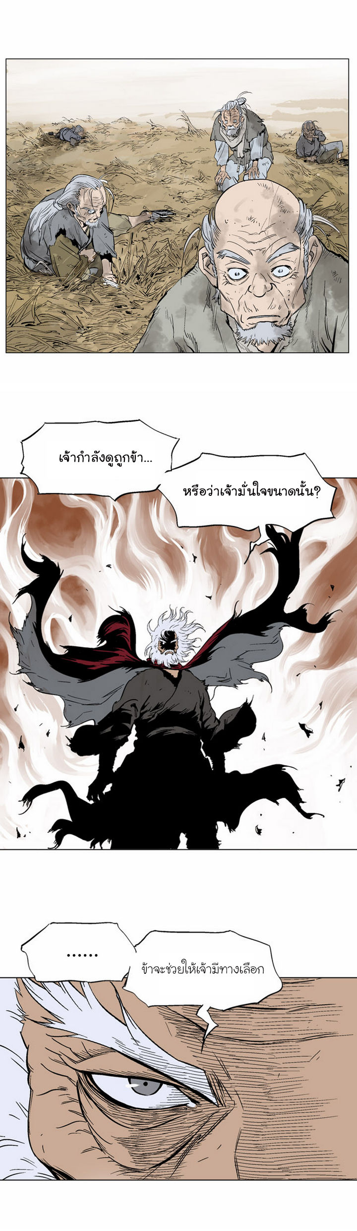 Gosu – โกสุ ศิษย์มารทลายฟ้า