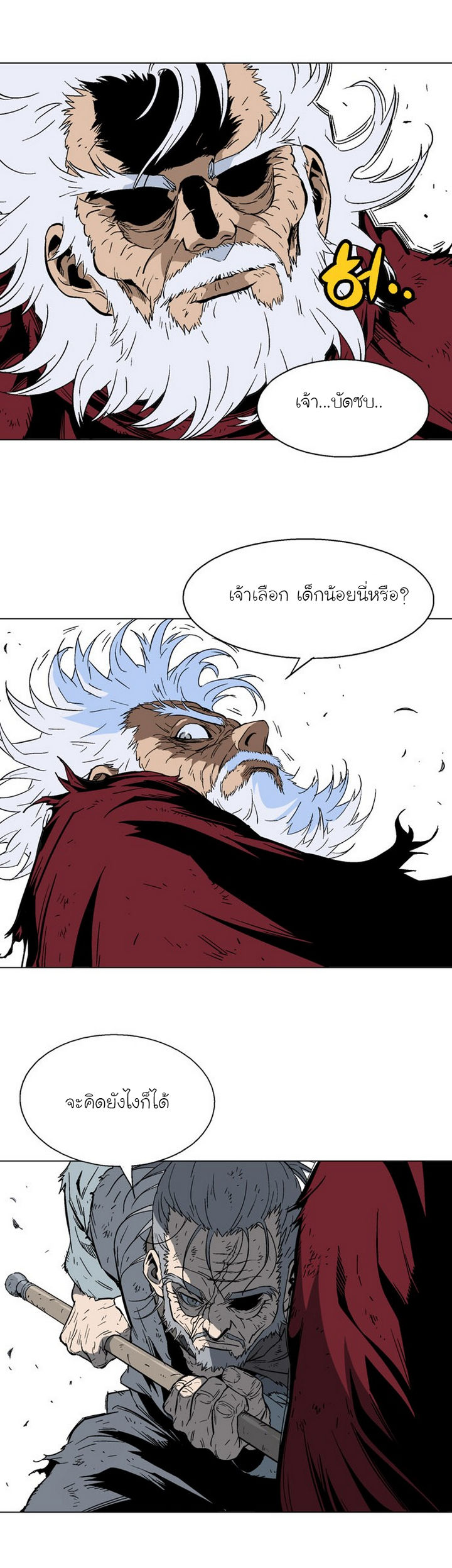 Gosu – โกสุ ศิษย์มารทลายฟ้า