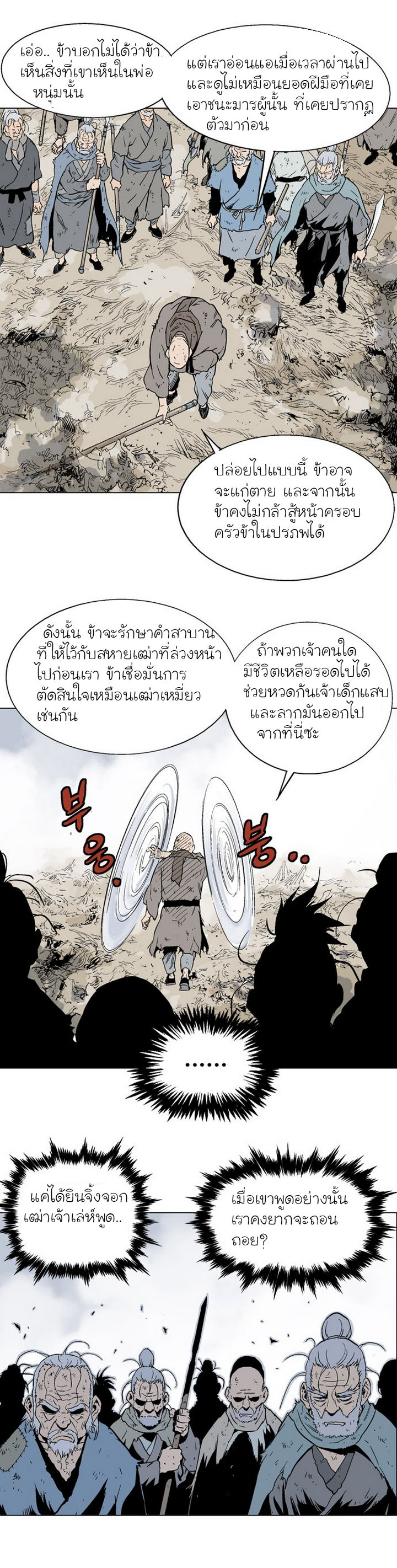 Gosu – โกสุ ศิษย์มารทลายฟ้า