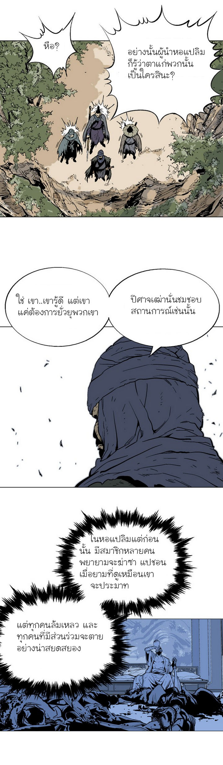 Gosu – โกสุ ศิษย์มารทลายฟ้า