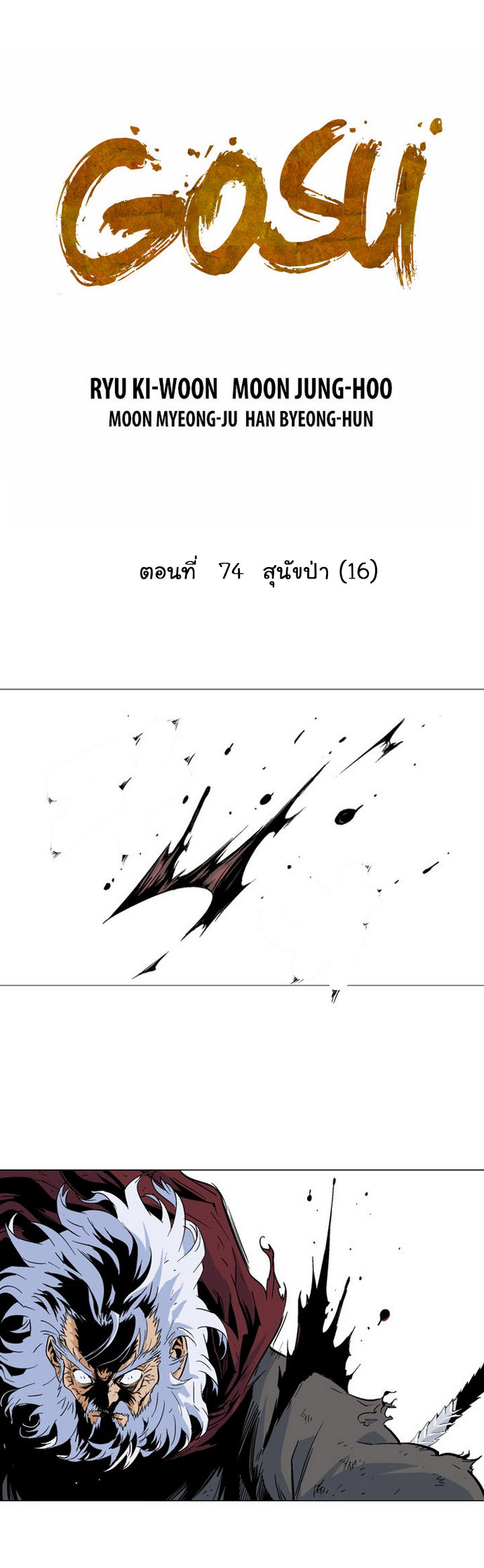 Gosu – โกสุ ศิษย์มารทลายฟ้า