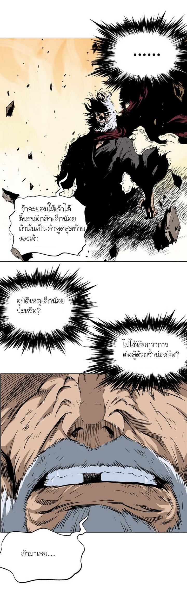 Gosu – โกสุ ศิษย์มารทลายฟ้า