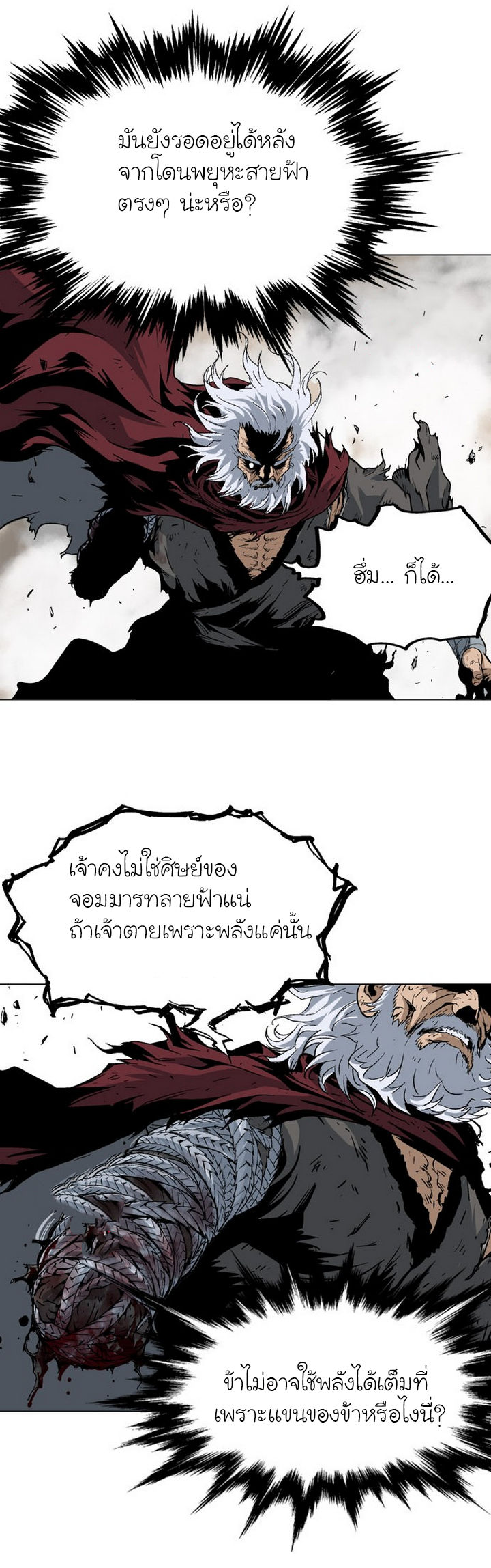 Gosu – โกสุ ศิษย์มารทลายฟ้า