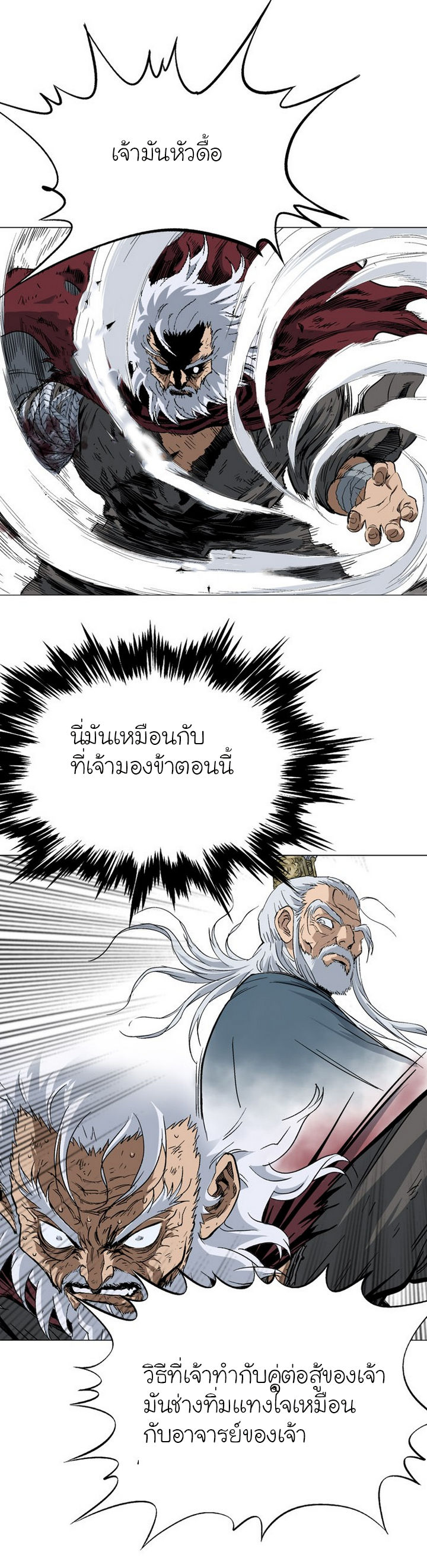 Gosu – โกสุ ศิษย์มารทลายฟ้า