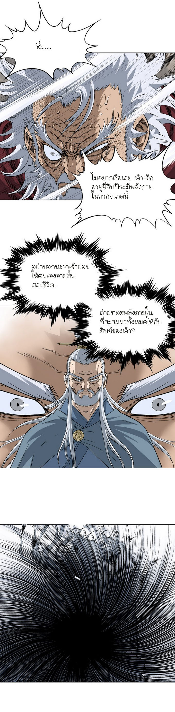 Gosu – โกสุ ศิษย์มารทลายฟ้า