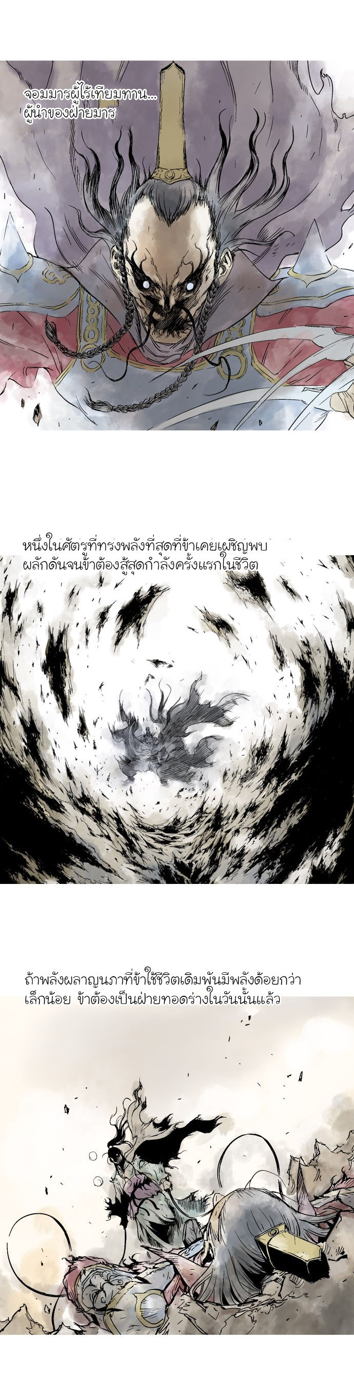 Gosu – โกสุ ศิษย์มารทลายฟ้า