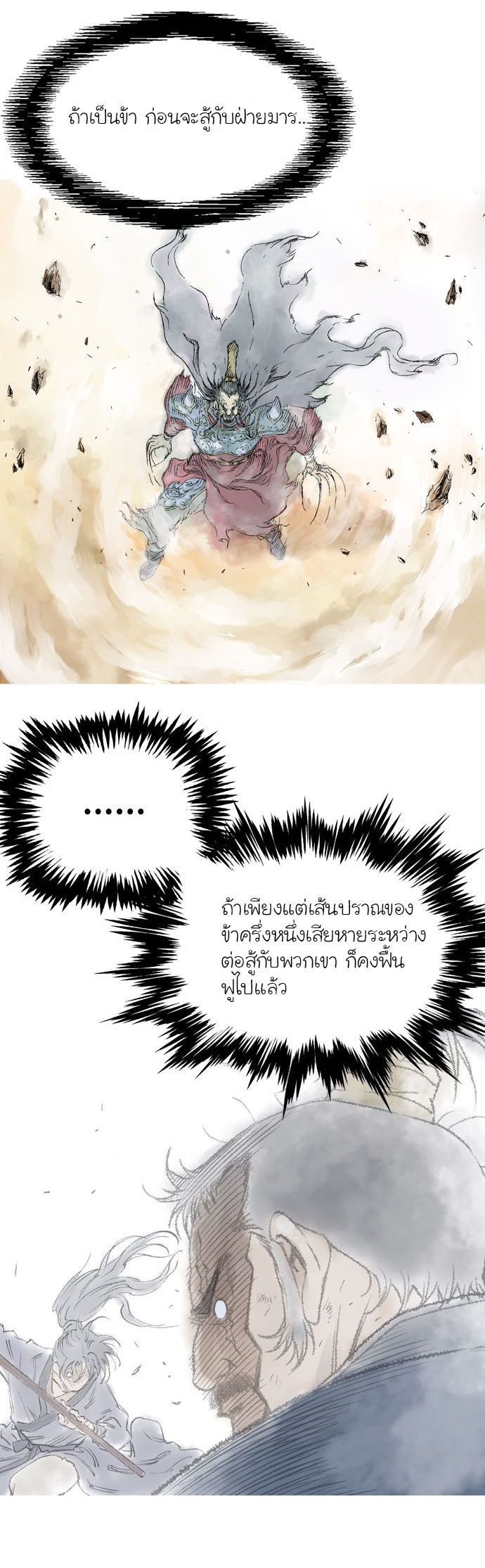 Gosu – โกสุ ศิษย์มารทลายฟ้า