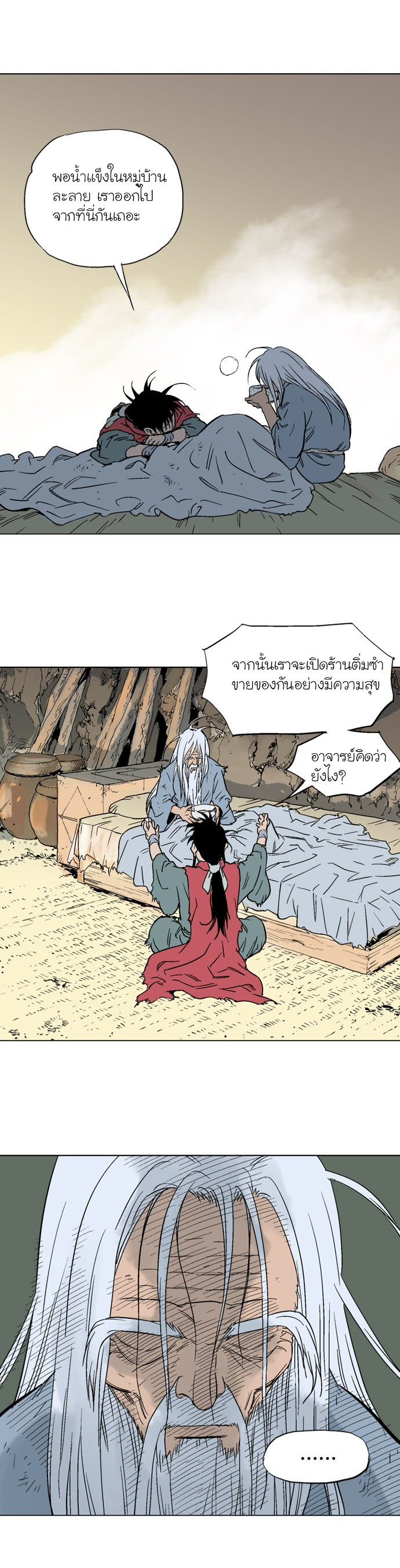 Gosu – โกสุ ศิษย์มารทลายฟ้า